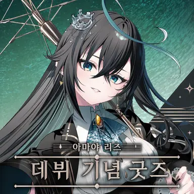 Profile image of 아마야 리즈