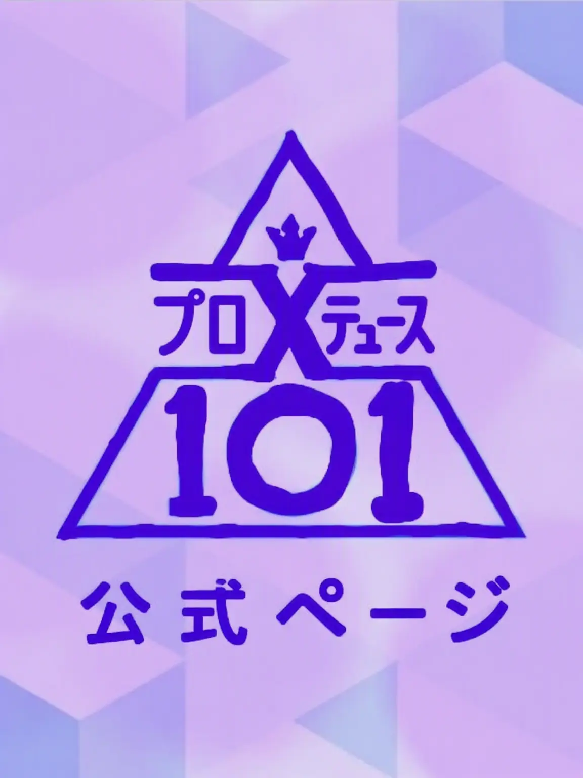 Skrrrrrrr.의 プロデューサー101 シーズン5