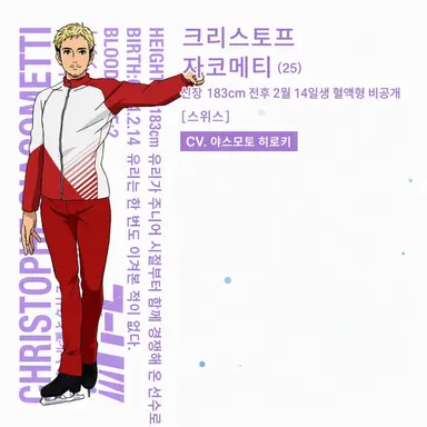 Profile image of 크리스토프 자코메티