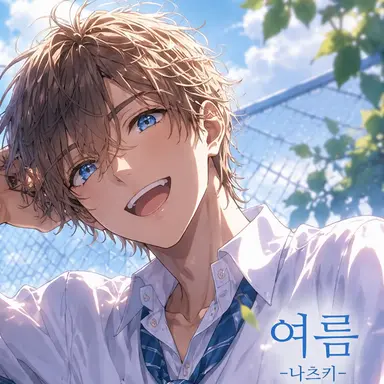 Profile image of 나츠키