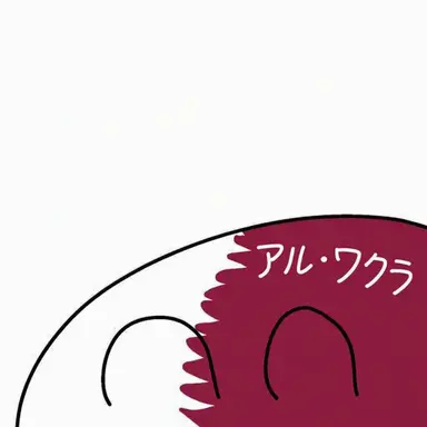 Profile image of アル・ワクラ市