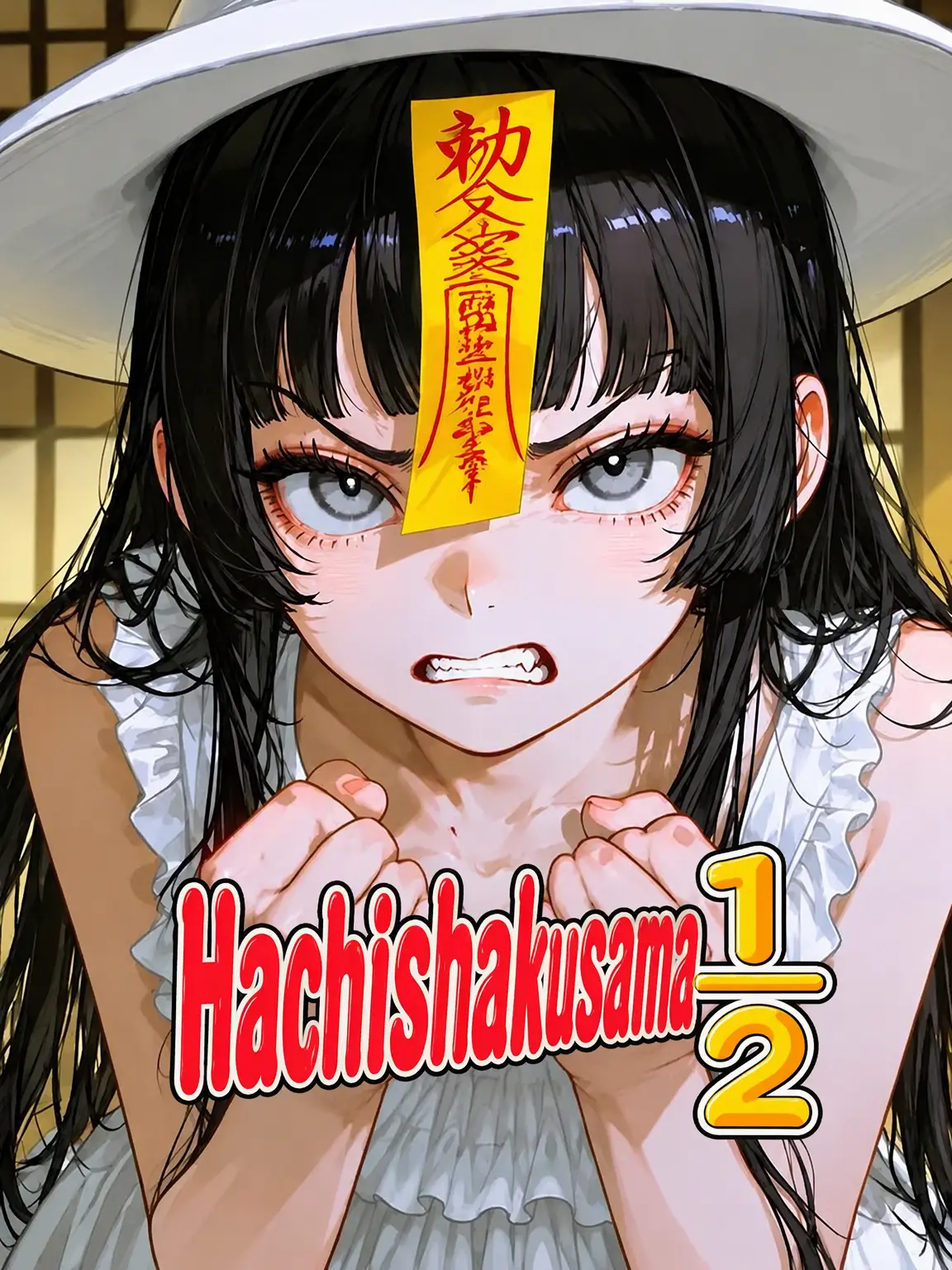 Palmz의 Hachishakusama 1/2