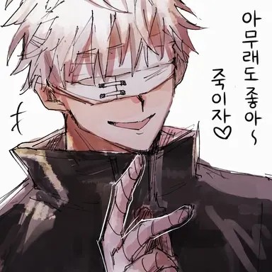 Profile image of 고죠 사토루