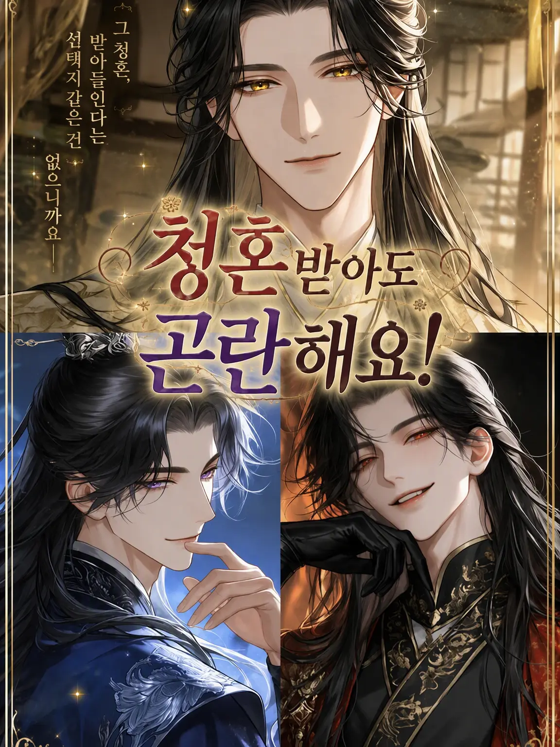 nemu__zt의 청혼받아도 곤란해요!