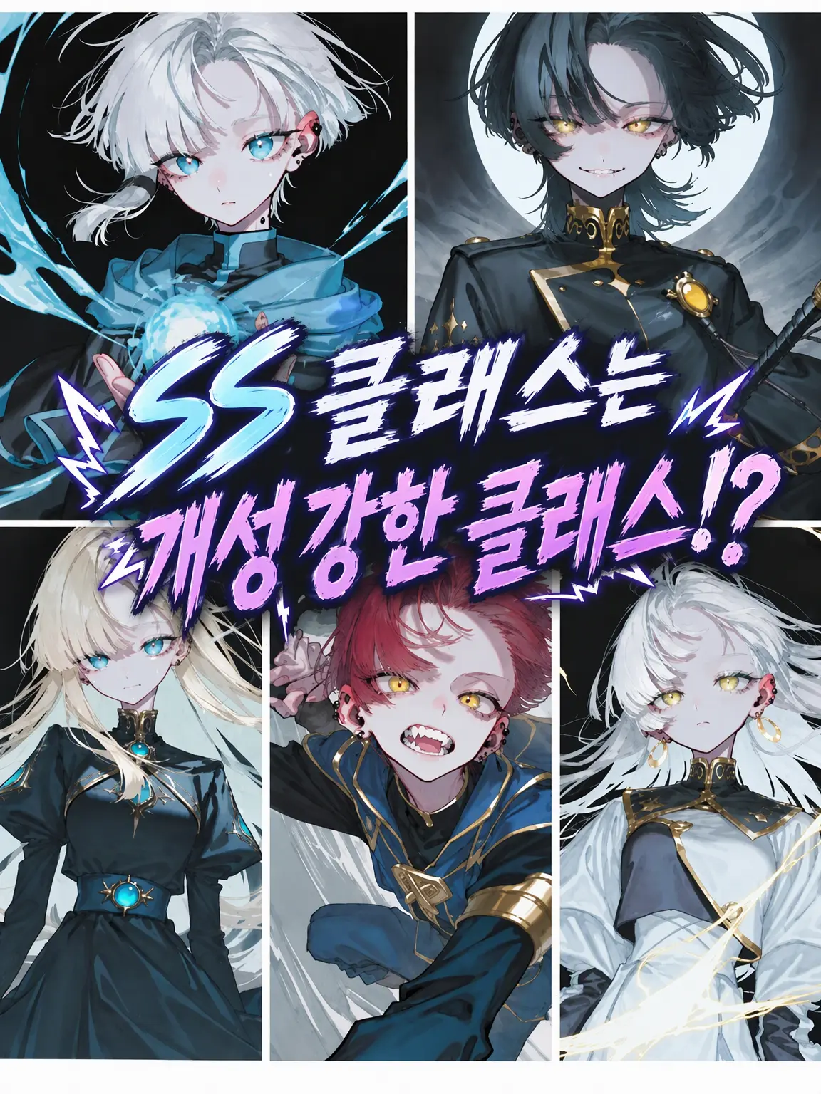 Zassoudesu의 SS클래스는 별종 클래스!?