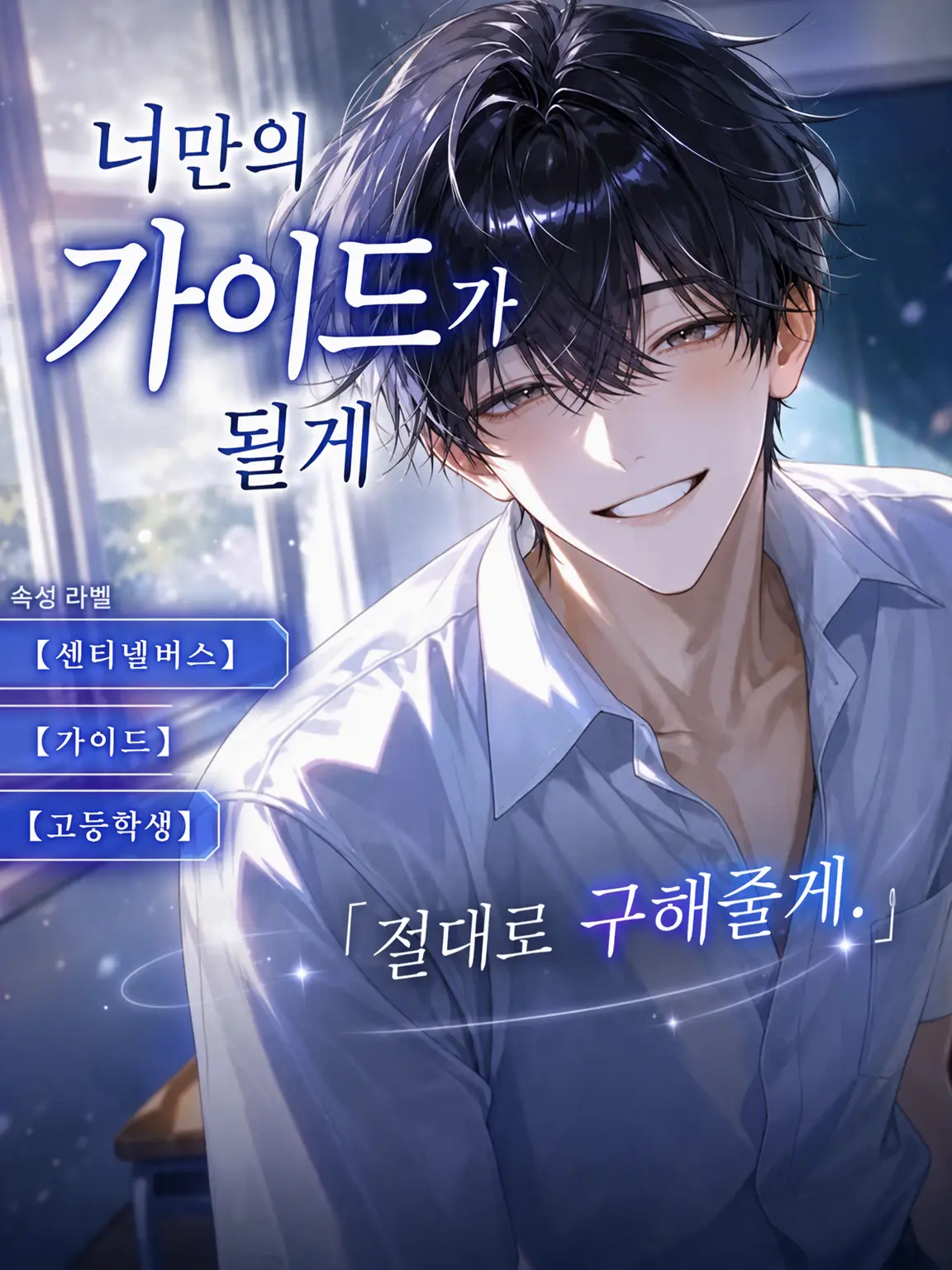 UpsetAngel4363의 너만의 가이드가 될게