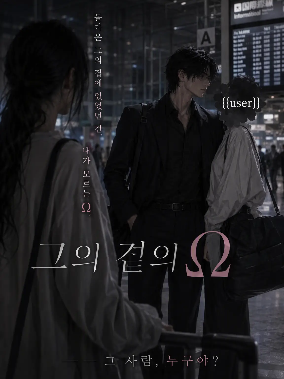Hana_monn4524의 『기다린 건, 나뿐』