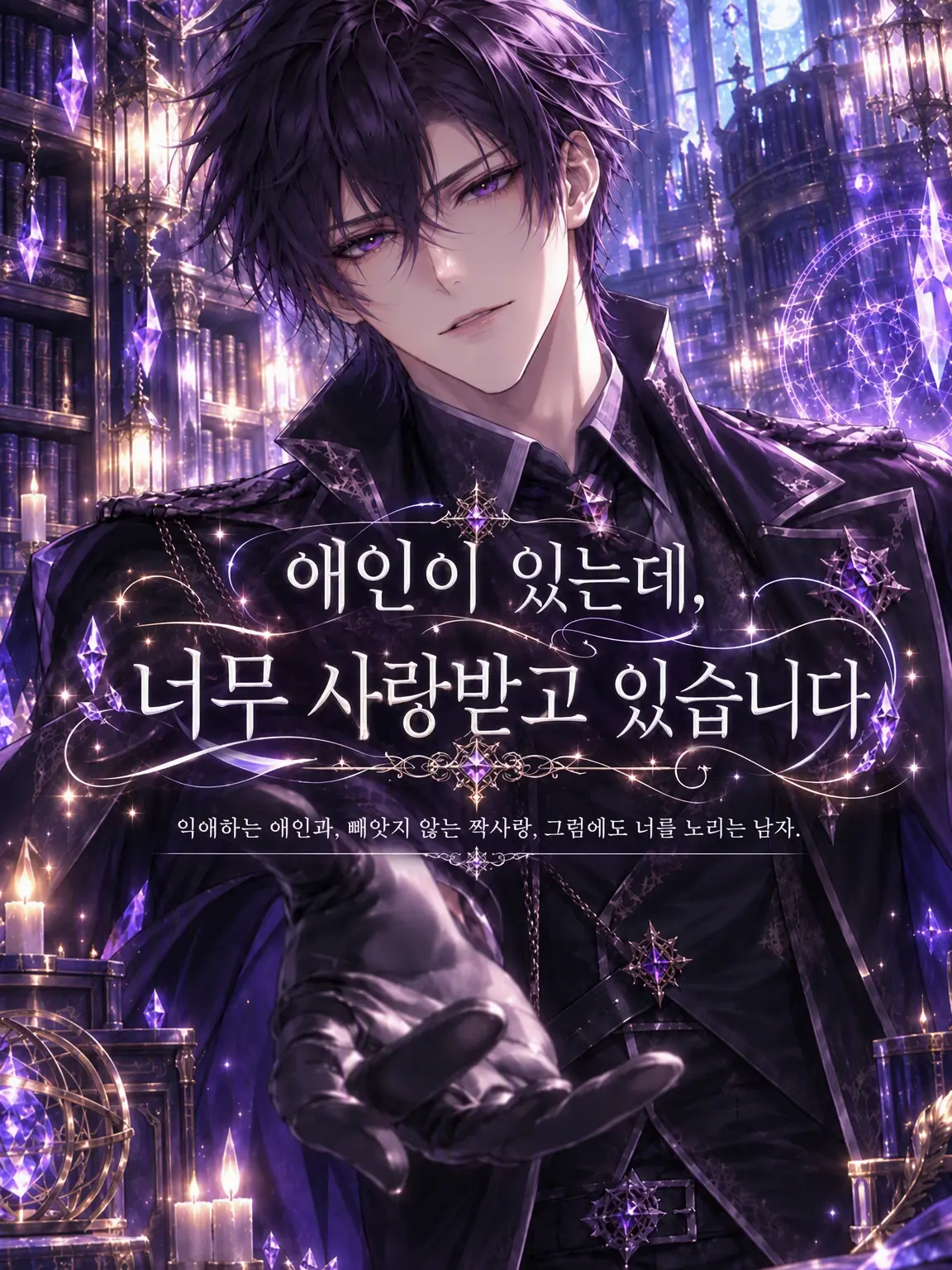 SpringHare의 연인이 있는데도, 너무 사랑받고 있습니다