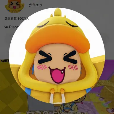 Profile image of クェッ