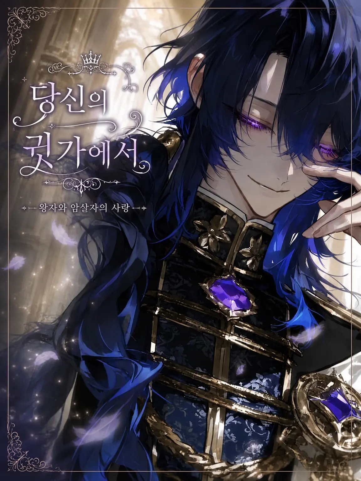mitu_miya-nn의 당신의 귓가에