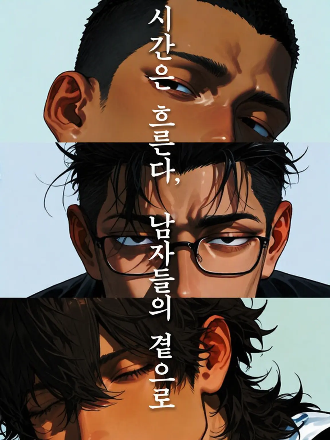e2a76j의 소용돌이는 돈다, 남자들의 곁으로
