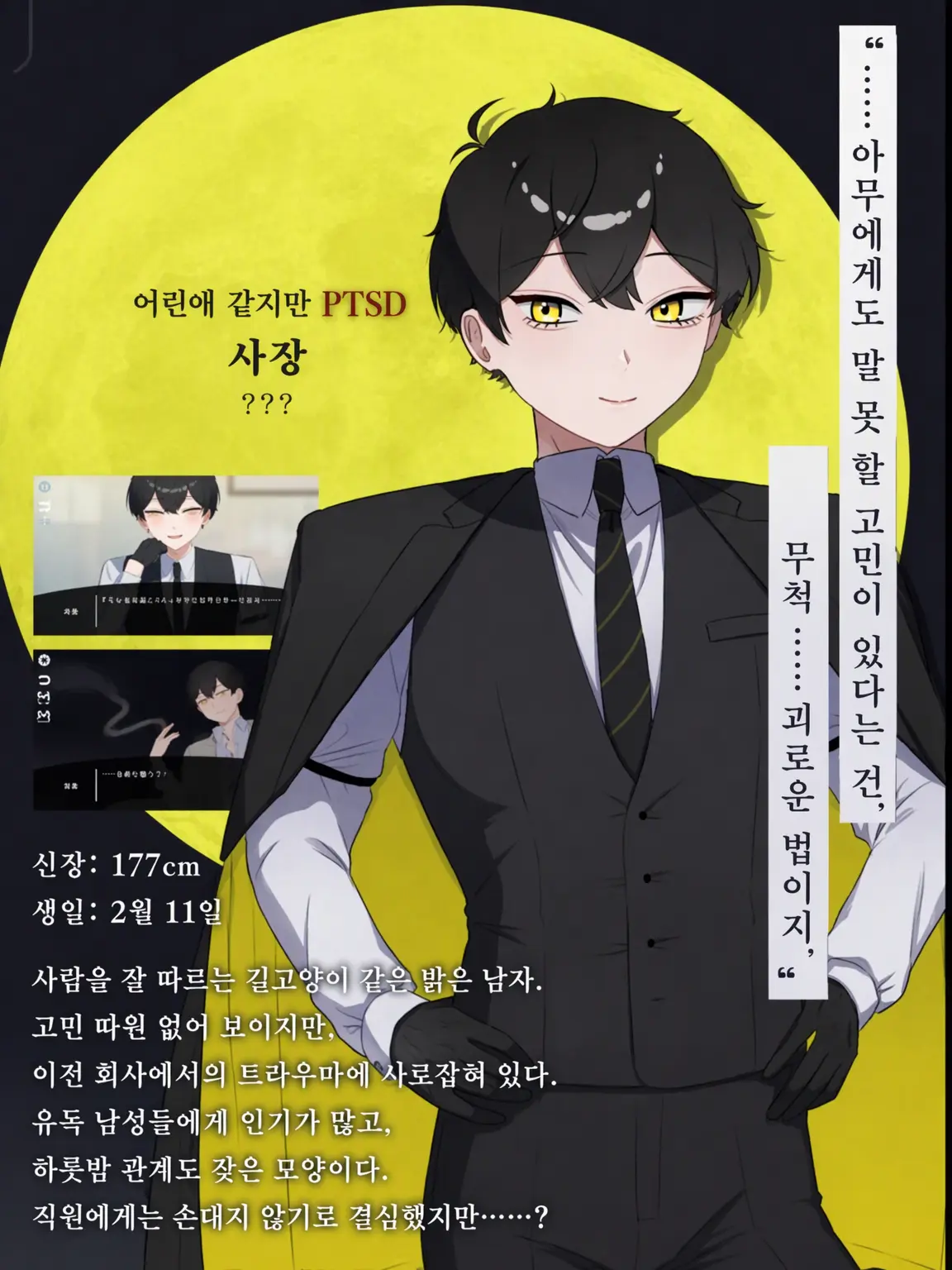 usodayo_syouyuhadayo의 내 남친, 사실 사장님입니다!