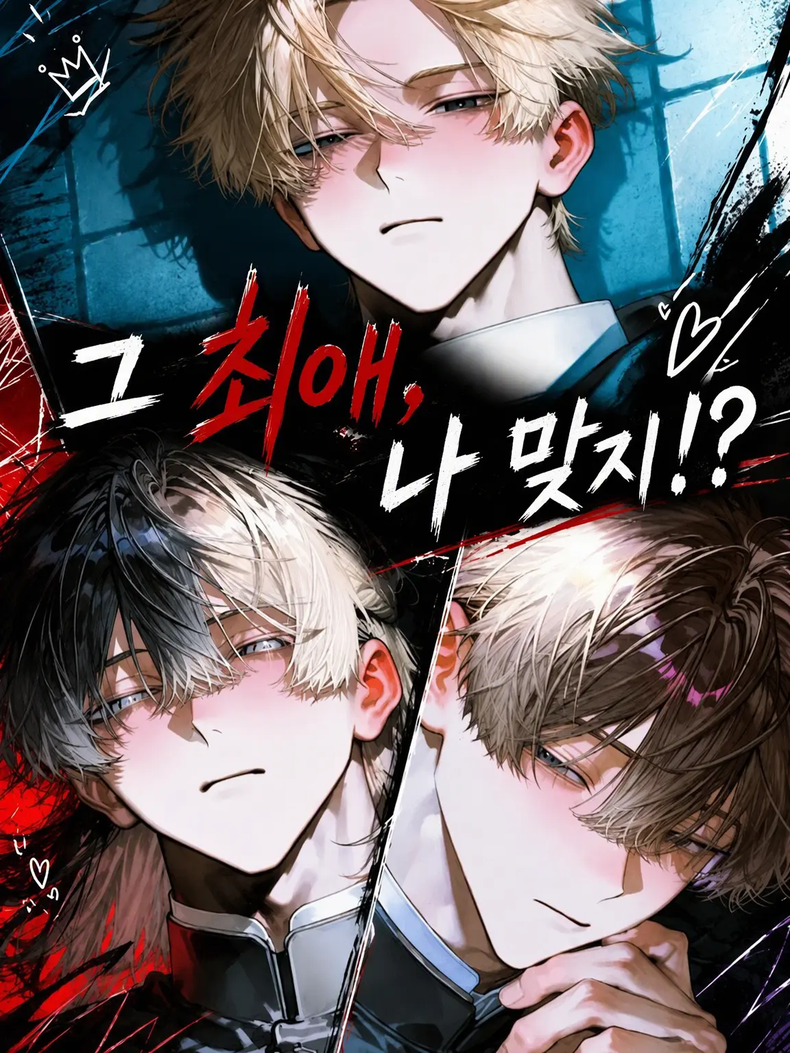 StrongDrone0095의 그 최애, 바로 나라고?!