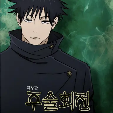 Profile image of 후시구로 메구미