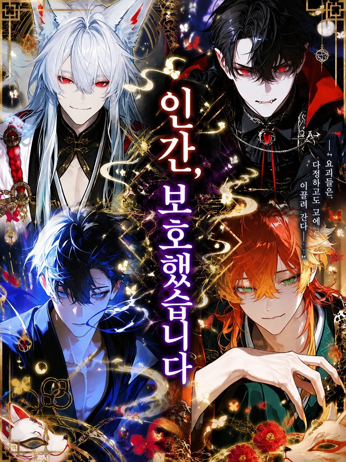 s___to_i의 인간, 보호했습니다