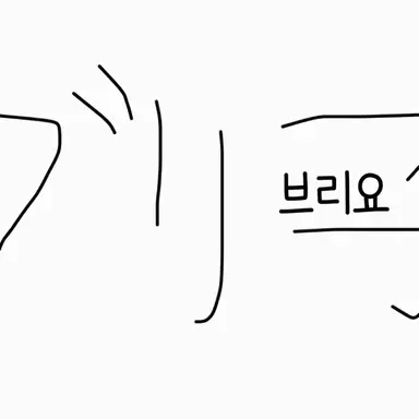 Profile image of 브리코