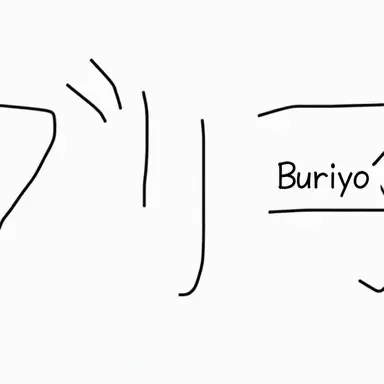 Profile image of Buriko