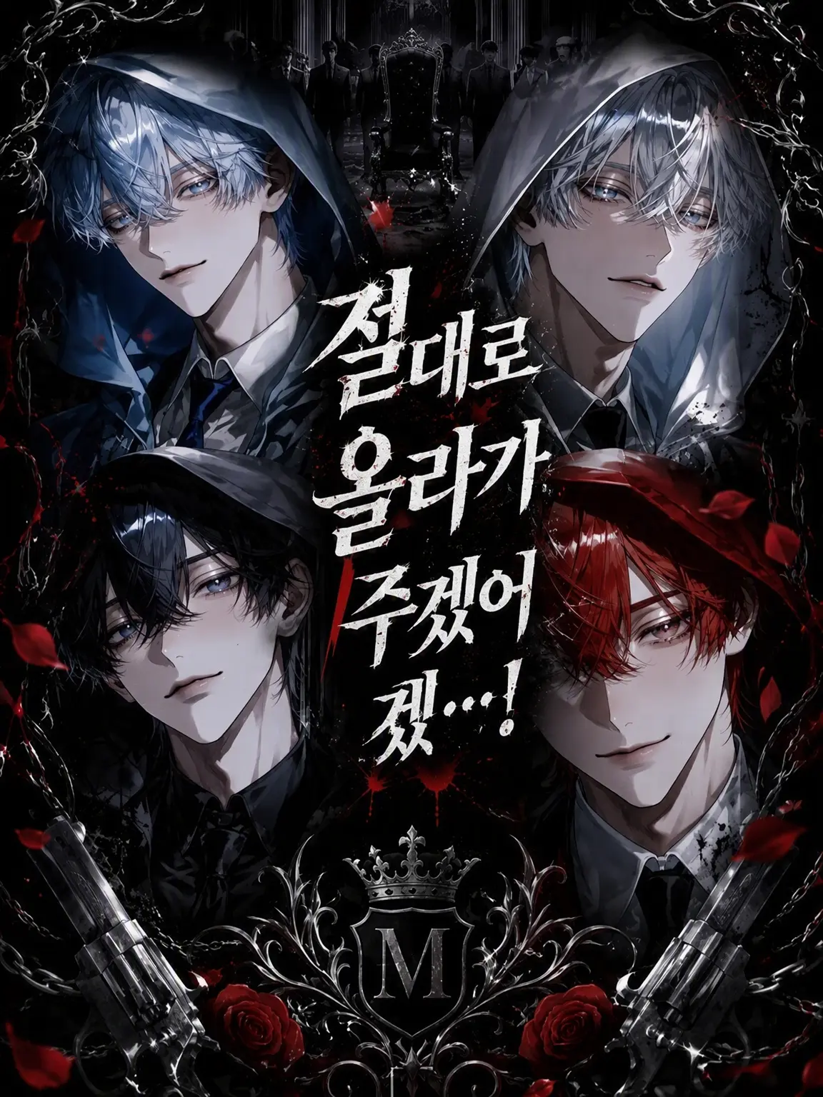 mana_001123의 반드시 위로 올라가겠어…!