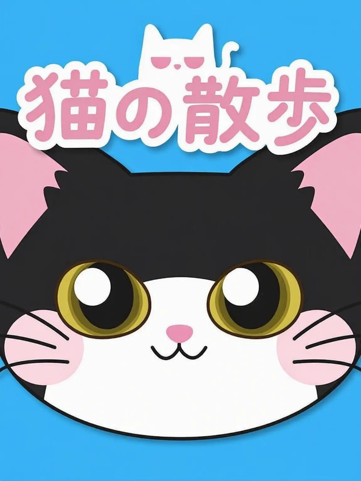 LivelyNoise8985의 猫のお散歩