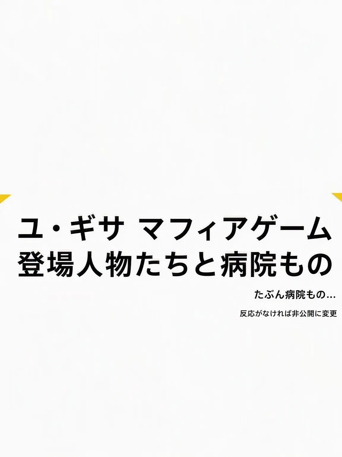zzzzzz09의 ユピアゲーム 病院AU