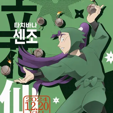 Profile image of 센조