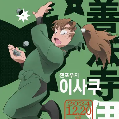 Profile image of 이사쿠