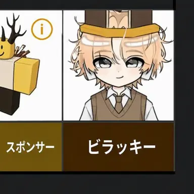 Profile image of ビラッキー