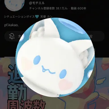 Profile image of モチエル