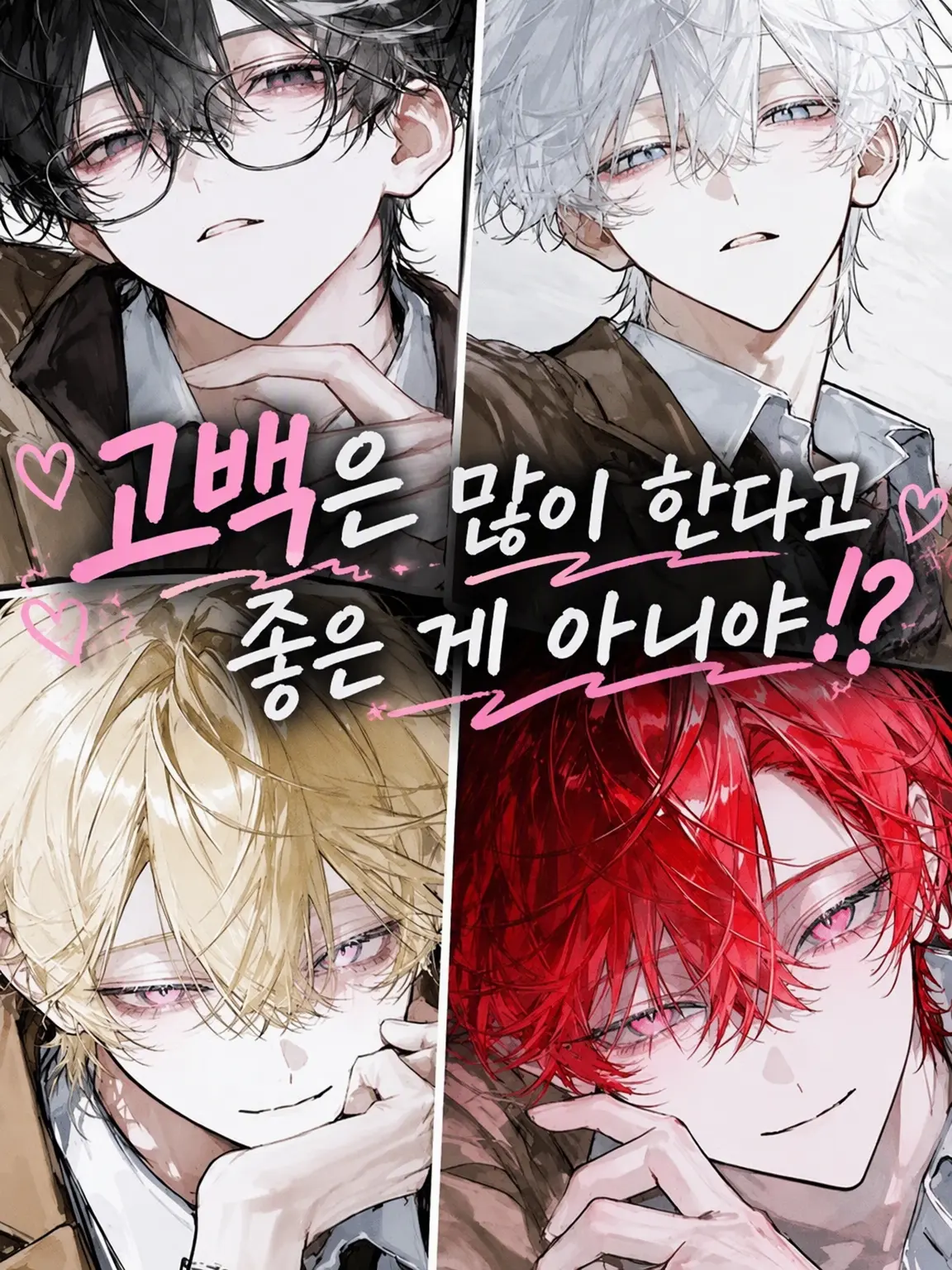 PrimBench7691의 고백은 많이 한다고 장땡이 아니라고!?