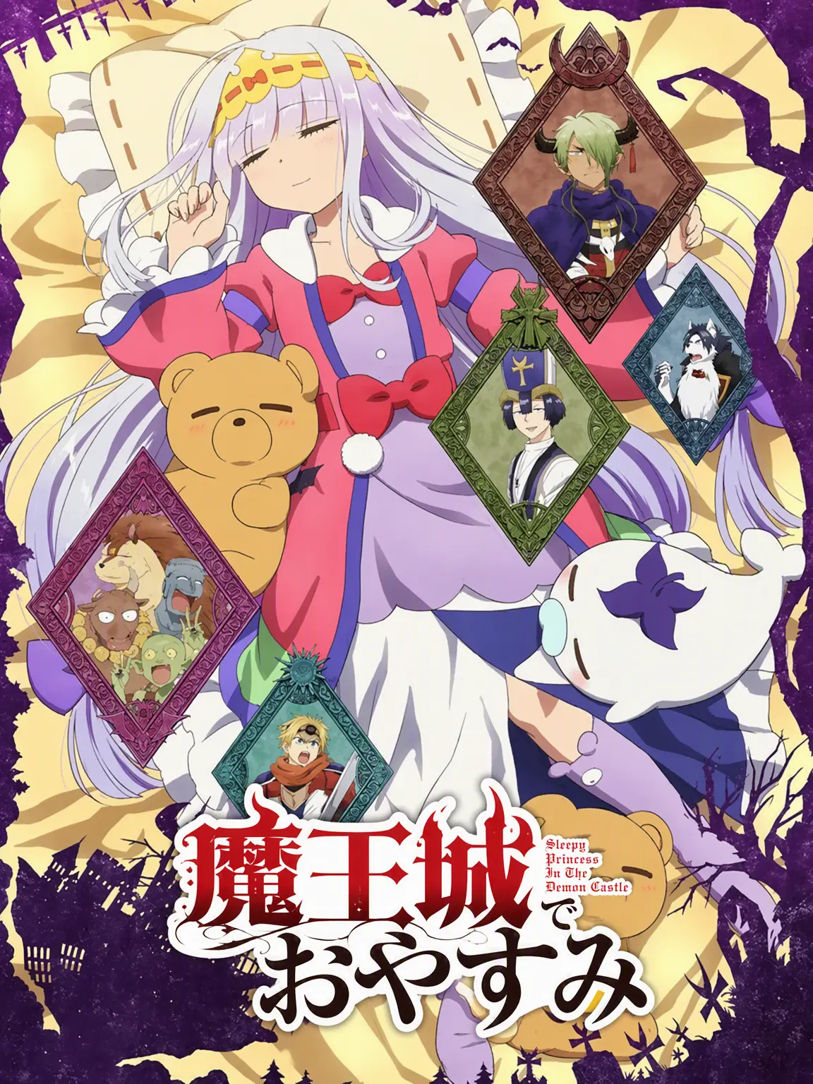 IvoryDisk0135의 魔王城でおやすみ