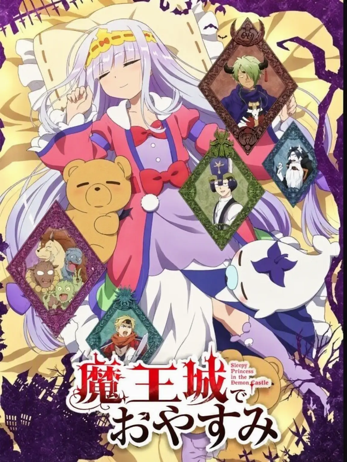IvoryDisk0135의 魔王城でおやすみ