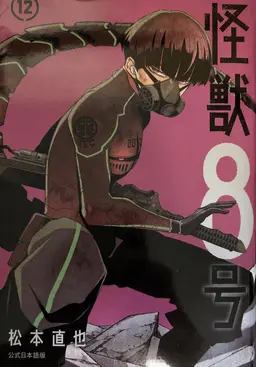 Profile image of 保科 宗四郎