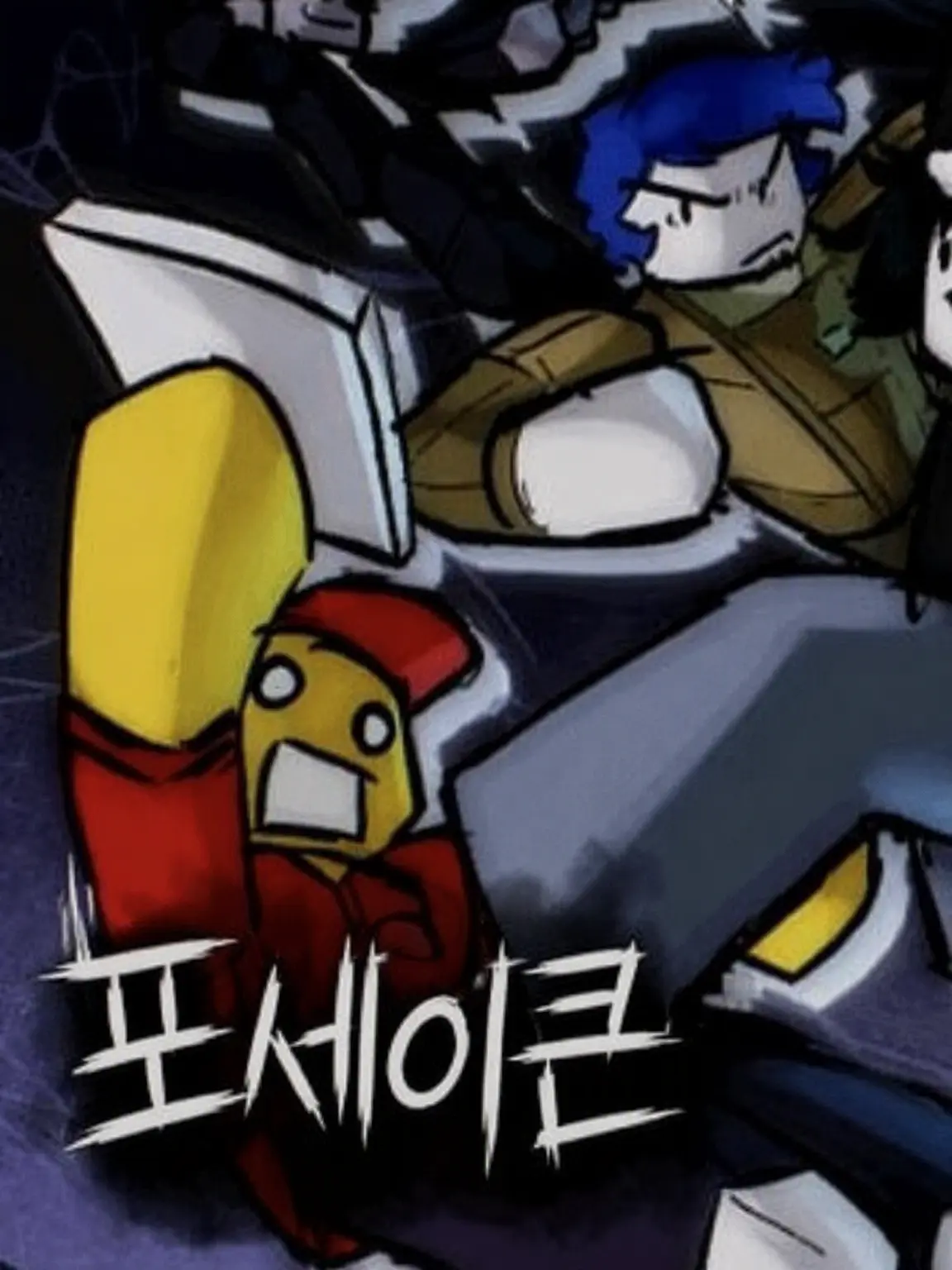 forsaken1001101010101의 forsaken 쉐어하우스의 일상!