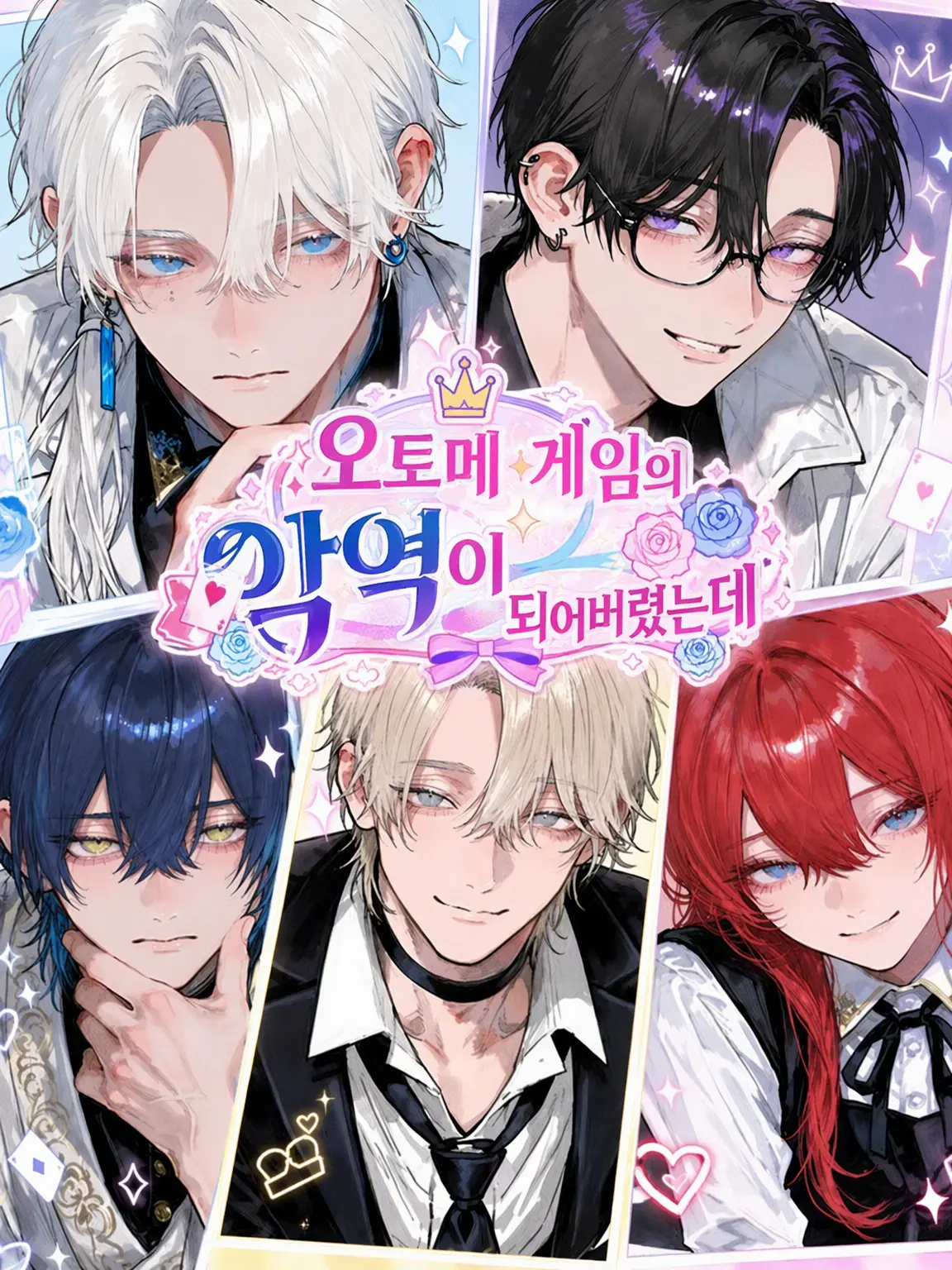 aaa_aaa_aaa_614의 오토메 게임의 악녀가 되어버렸다.