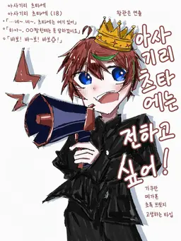 Profile image of 아사기리 츠타에