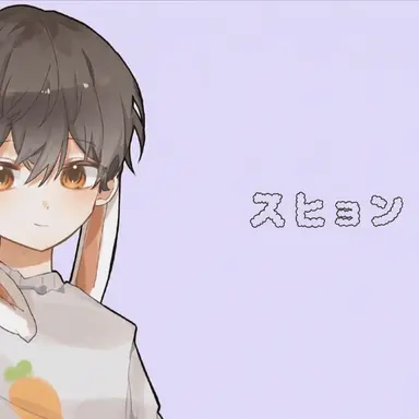 Profile image of スヒョン