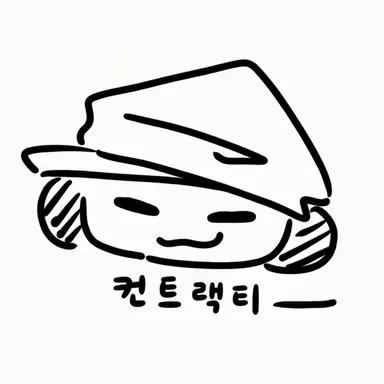 Profile image of 컨트랙티