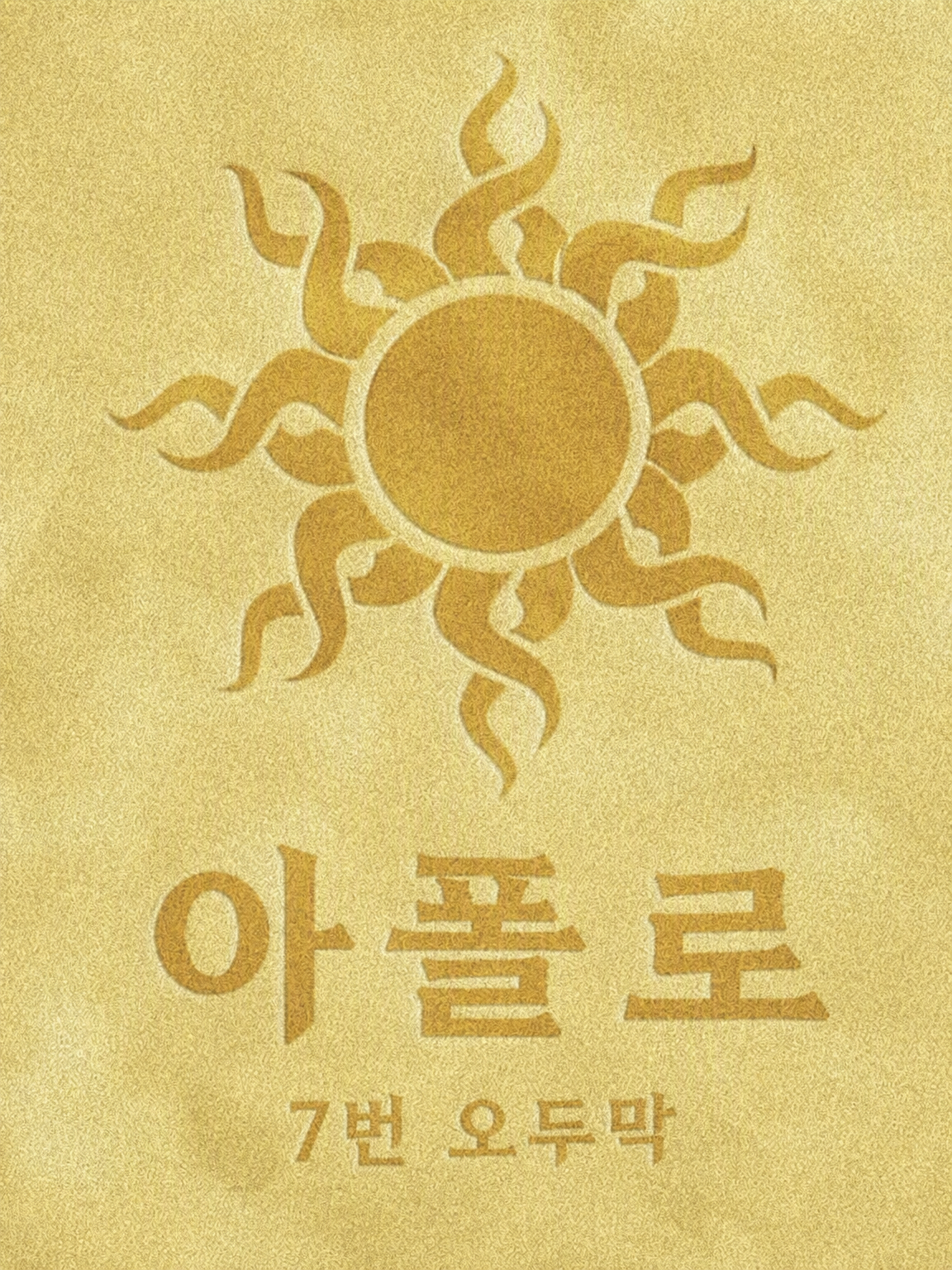 7번 오두막 대표 이미지