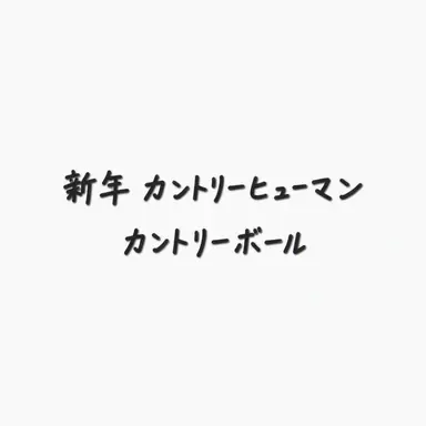 Profile image of カナダ