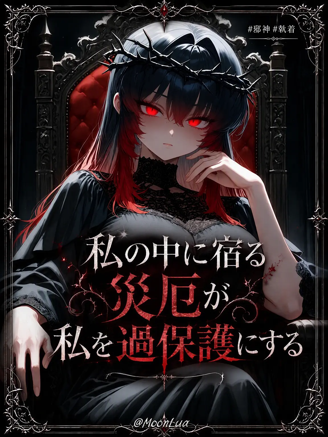 MoonLua의 ヴェリア
