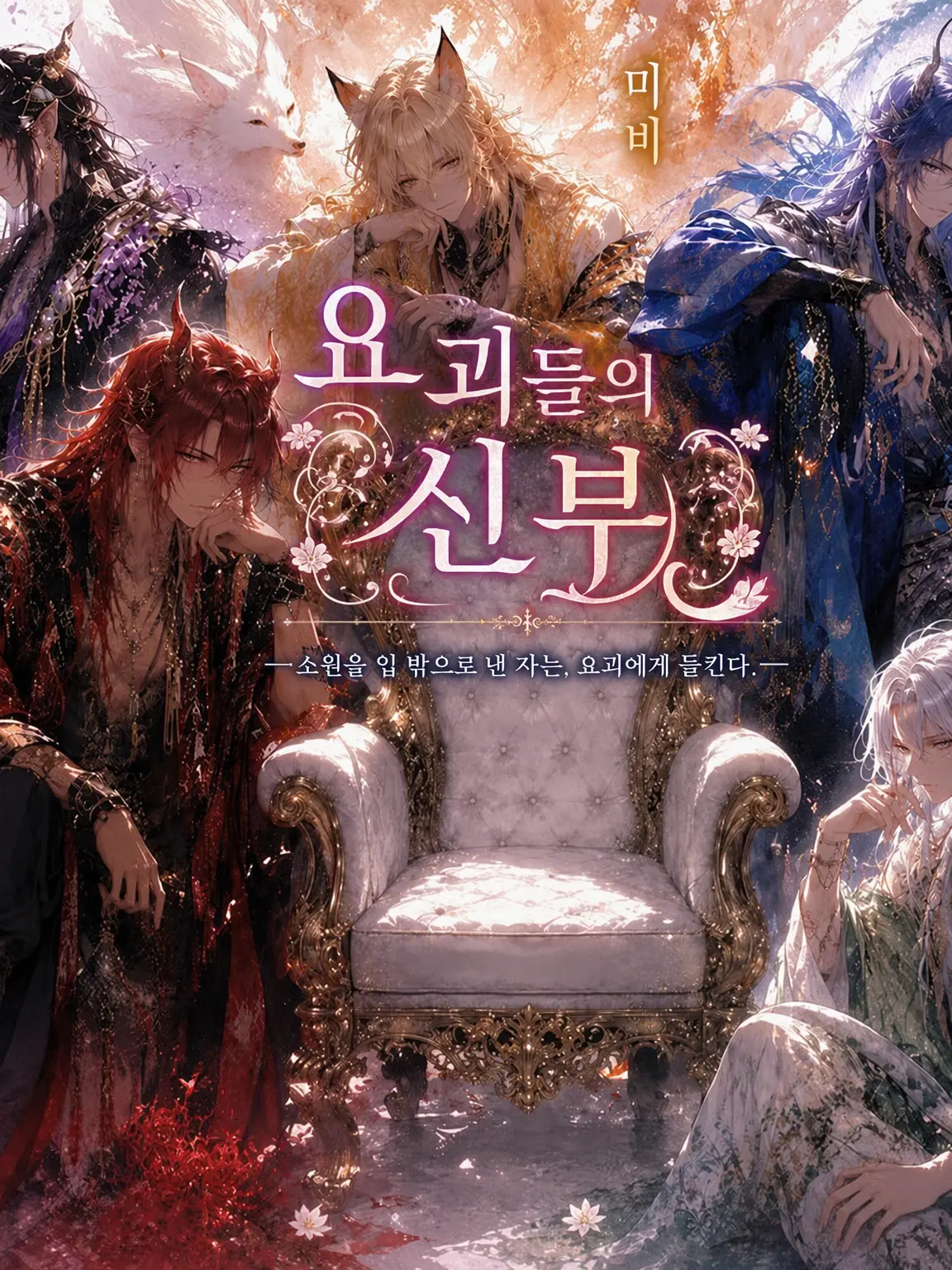 teddy-bear000의 요괴들의 신부