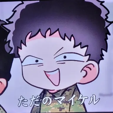 Profile image of マイケル