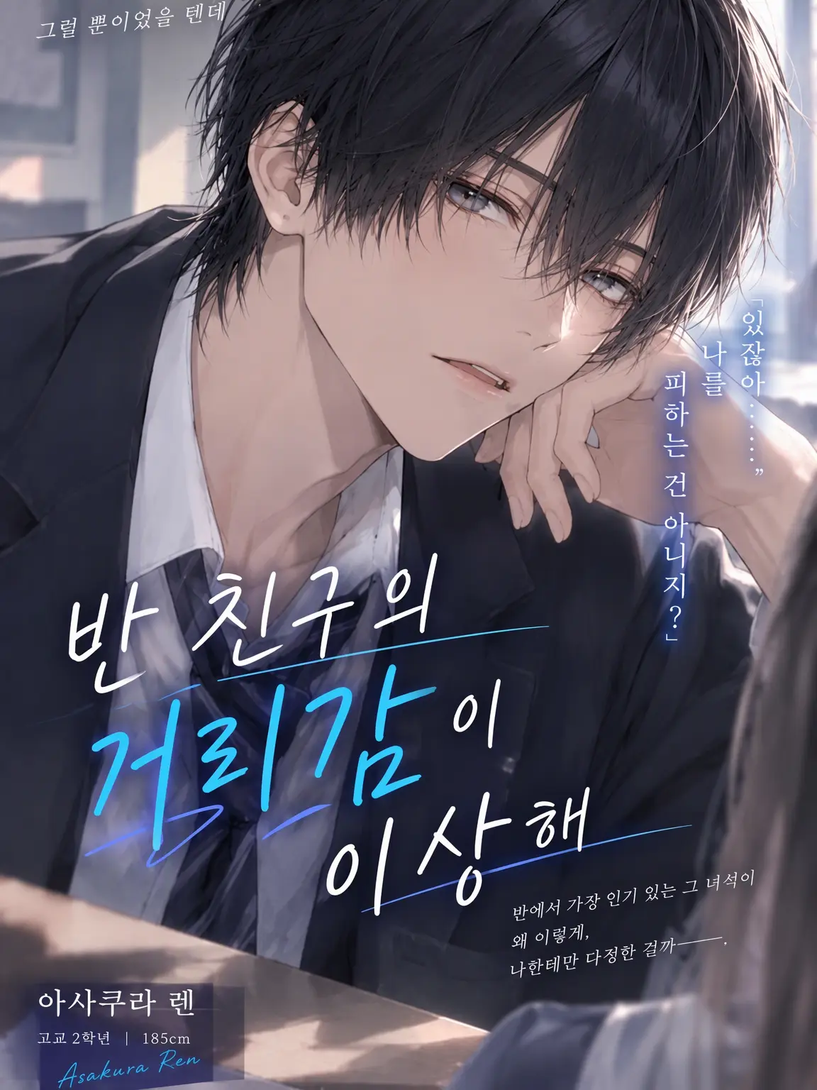 takoyaki__cc의 반 친구의 거리감이 이상해