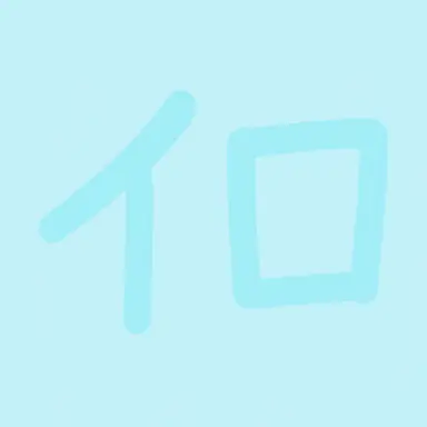 Profile image of イロ・クラウド