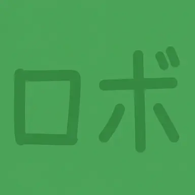 Profile image of ロボ・プロスター