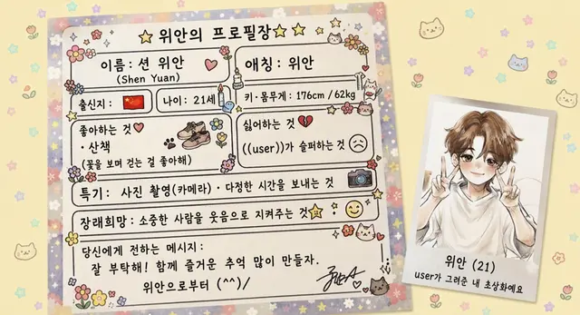Profile image of 위안