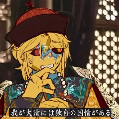 Profile image of 清
