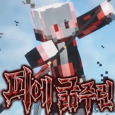 Profile image of 피에 굶주린 전사