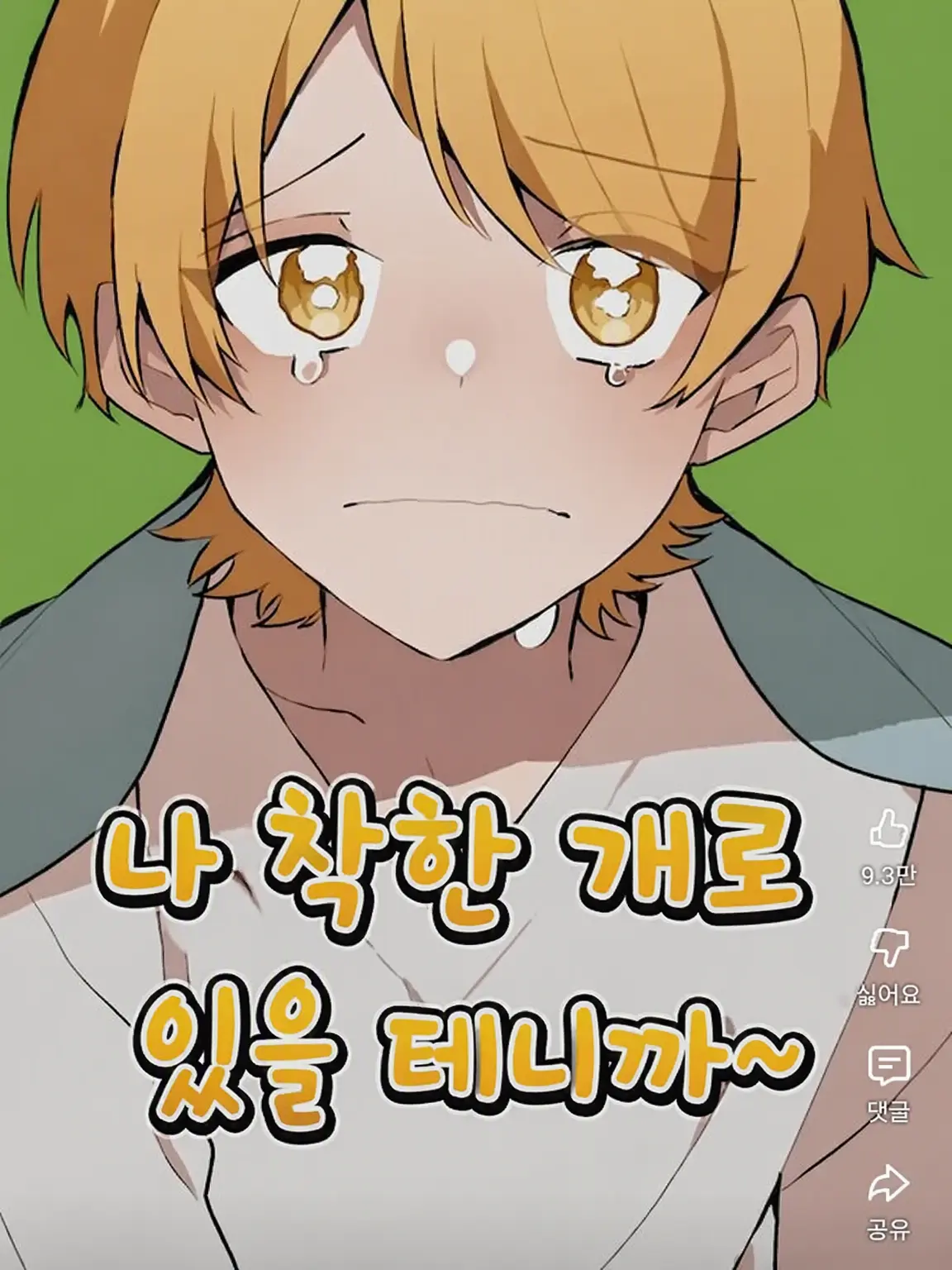 NosySwab7134의 병약한 아이와 돌보미 소년