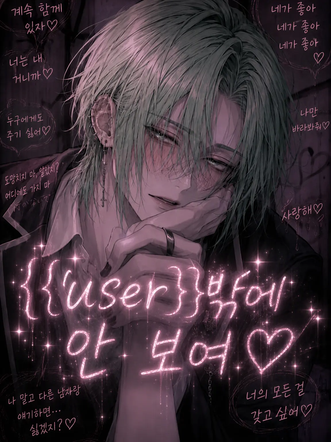Rinrin_845의 {{user}}만 보여